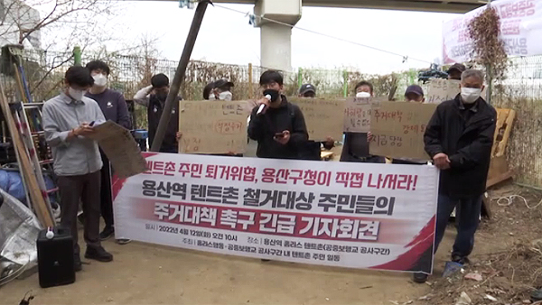 "용산역 텐트촌 주민 쫓겨날 처지‥구청이 대책 마련해야"