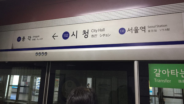 1호선 시청역 지하철서 연기 나 100여명 대피‥한때 지연