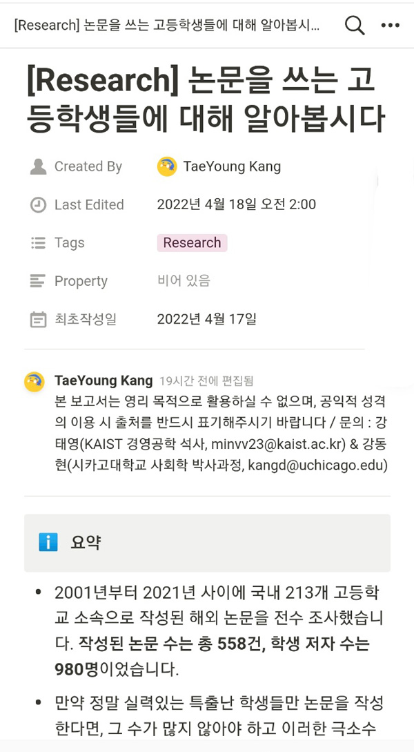 "해외논문 고교생 980명"‥그 많던 천재들 어디로?