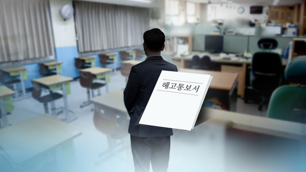 채용 하루 만에 '권고사직'이라며 해고‥법원 "부당 해고"