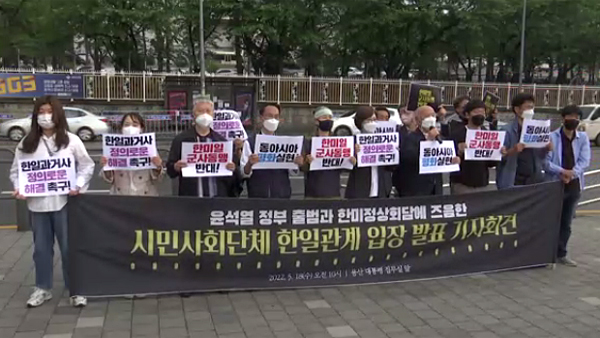 시민사회단체 "한미일 군사동맹 반대‥일본 사죄·배상이 먼저"