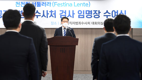 출범 1년 만에 공수처 수사 검사 첫 사의