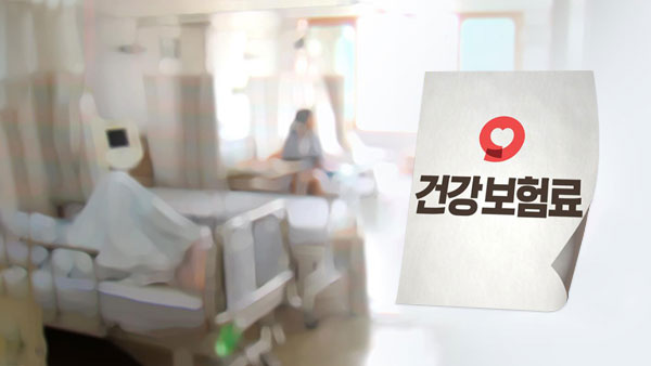 지역가입자 전환 피부양자 등 건보료 감액 9월까지 연장‥26만세대 혜택