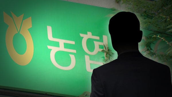 회삿돈 70억 원 횡령한 지역농협 직원 구속 "도주 우려"