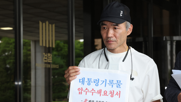 '서해 피격 공무원' 대통령기록물 지정금지 가처분 또 각하