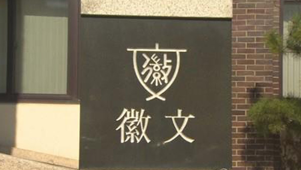 법원 "휘문고 법인이 불법 임대업 방조‥보증금 배상해야"