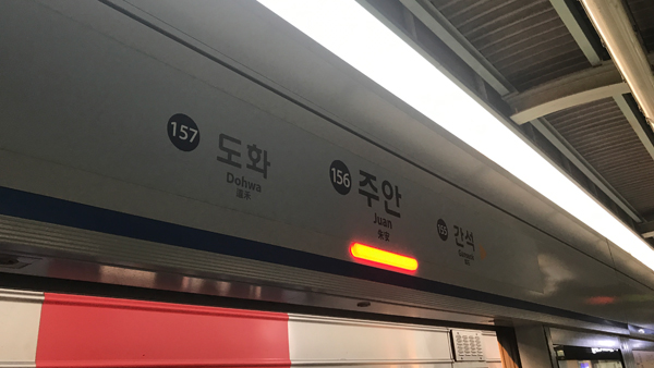 장맛비에 경인선 주안역 선로 인근 침수‥20분 운행 지연