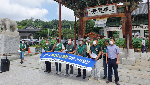 조계종 노조 "승려의 노조원 집단폭행은 계획 범죄"