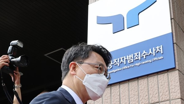 공수처, 첫 감찰위원회 회의‥감찰위원 9명 위촉