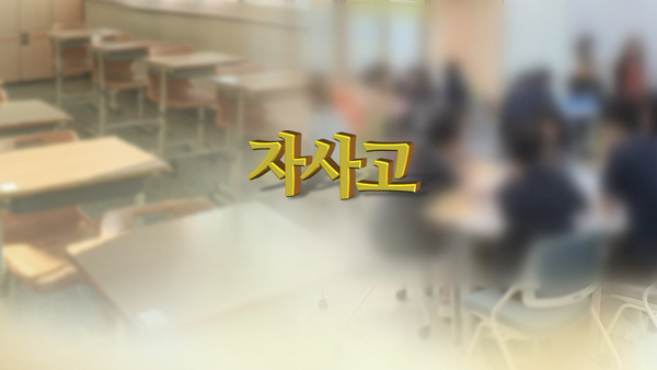 서울 소재 과학고 경쟁률 13년 만에 최고치‥ "자사고 폐지 논란 영향"