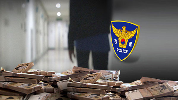 경찰, 금품수수·청탁 등 공직자 4대 부패범죄 특별단속