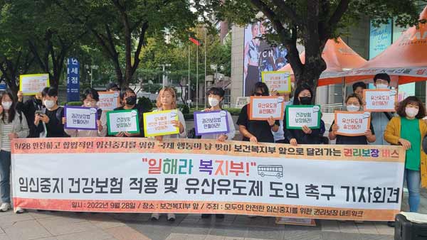 여성·시민단체 "정부, 안전한 임신 중지 위해 관련 제도 만들어야"