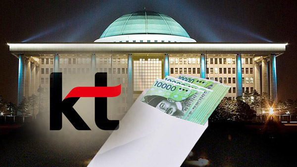 '쪼개기 후원' KT 측 "법인의 정치자금 기부 금지는 위헌"
