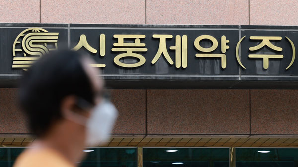 검찰, '57억 비자금' 신풍제약 대표이사·임원 조사