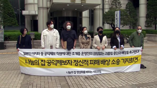 '나눔의집 비리' 내부고발자들, 2심서도 '공익신고자' 인정