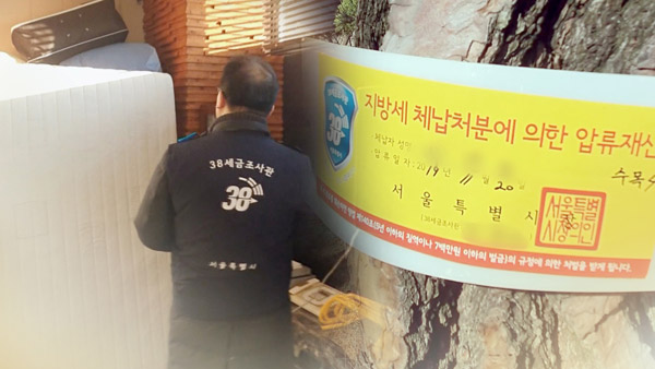 '190억 미납' 전자담배 업자, 서울시 세금체납 1위