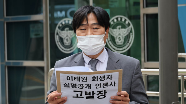 경찰, '10·29 참사 희생자 명단공개' 고발사건 수사 착수