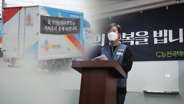 '극단 선택' 김포 택배대리점주 모욕 혐의 노조원 집행유예