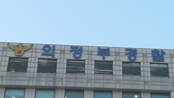 경기 의정부서 아내 살해 혐의로 40대 남성 체포