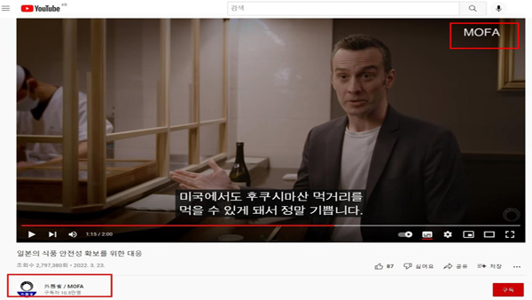 日정부, 한국어로 "후쿠시마 오염수 안전" 홍보‥반크 항의 캠페인