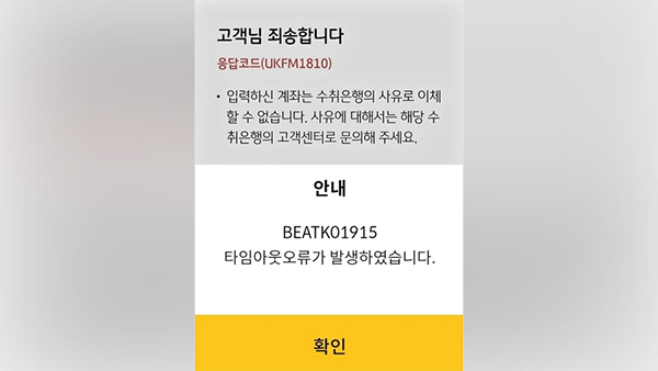 우체국 금융 시스템 개편 첫날 종일 스마트뱅킹 장애