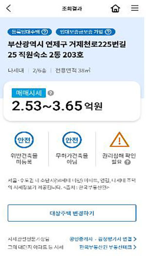 내일부터 '안심전세앱'에서 전국 빌라·오피스텔·아파트 시세 확인 가능