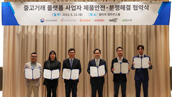 당근마켓·번개장터 등 플랫폼이 거래 분쟁 합의안 마련