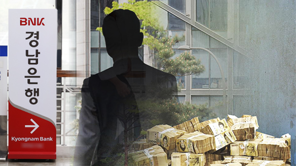 '툭하면 금융사 직원 횡령'‥올해만 역대급 600억 원 육박