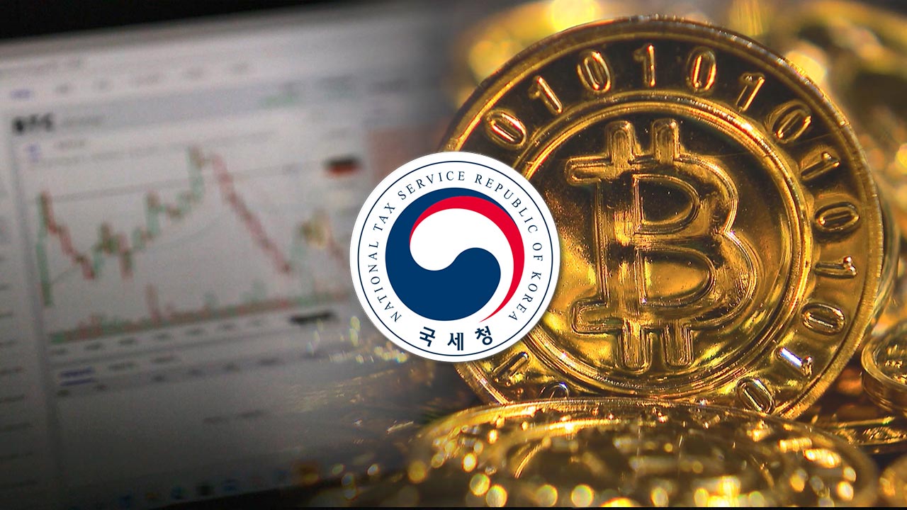 서울거주자 해외 가상자산 신고액 8조원‥1인당 131억원
