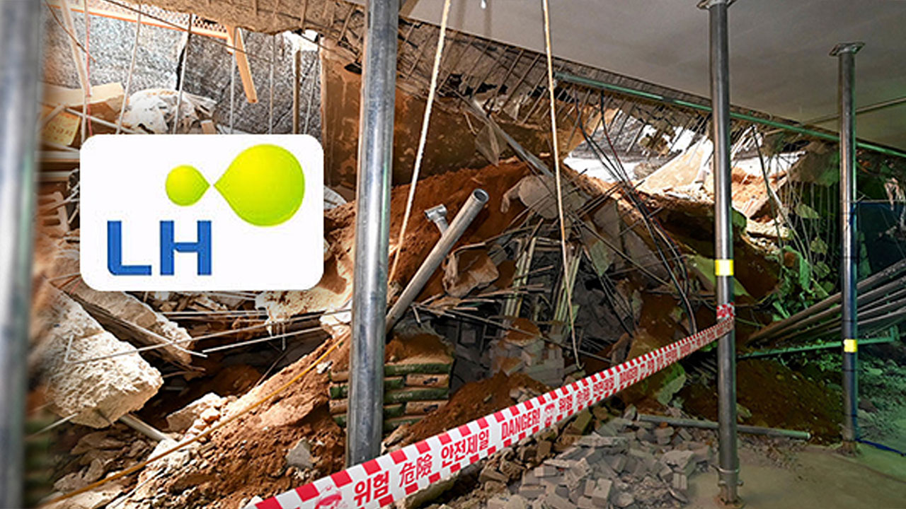 '철근누락' LH, 내외부 전문가 통해 설계검증·시공감리 강화