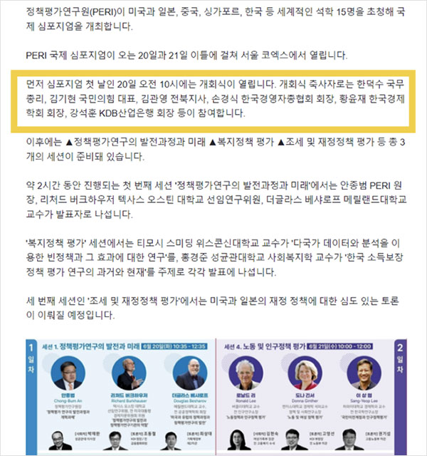 '국정농단' 안종범이 여는 행사에 국무총리, 현직 장차관 총출동?