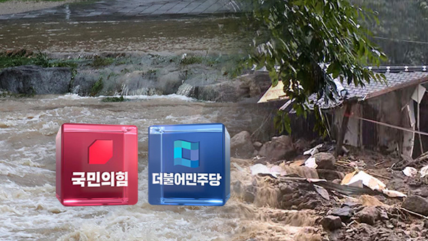 민주당 '의원 외교' 해외출장에 국민의힘 "수해 법안 처리 직무유기"