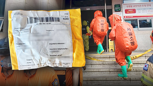 국무조정실 "수상한 국제우편물, 현재로선 테러혐의점 없어"