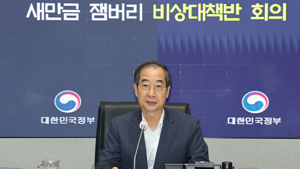 한 총리 "마지막까지 잼버리 대원 안전과 건강 챙겨야"