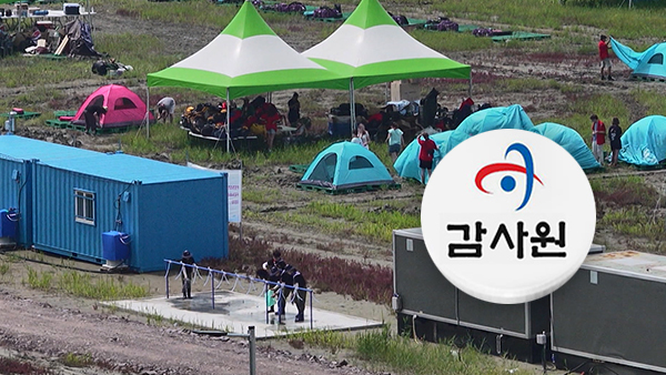 '잼버리 파행' 감사원이 감사에 나설듯