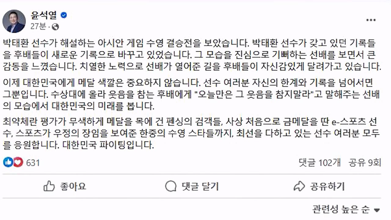 윤 대통령, 아시안 게임 선수단 향해 "최선 다하는 선수 모두 응원"