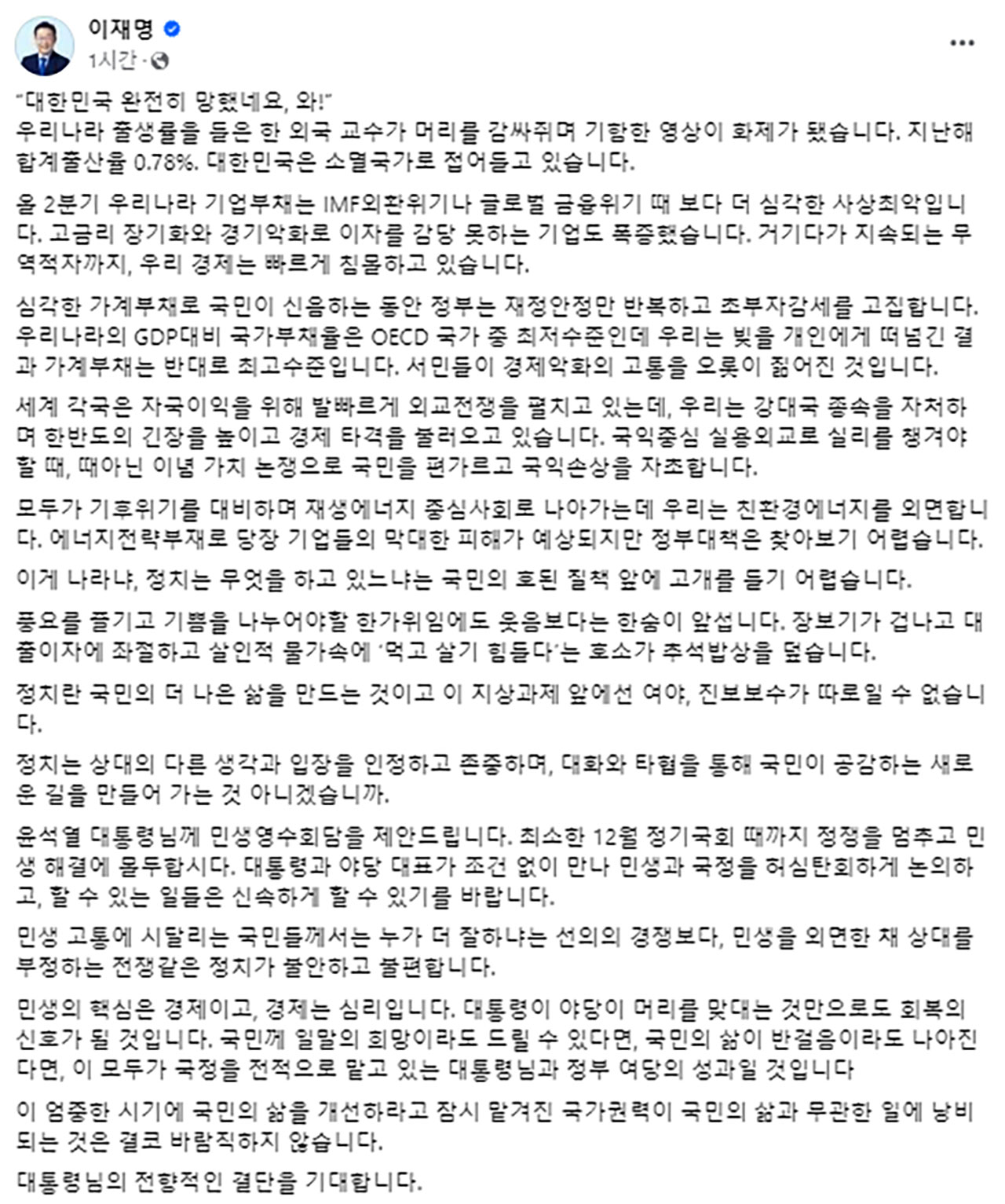 이재명, 윤 대통령에게 '민생영수회담' 제안‥"정쟁 멈추자"