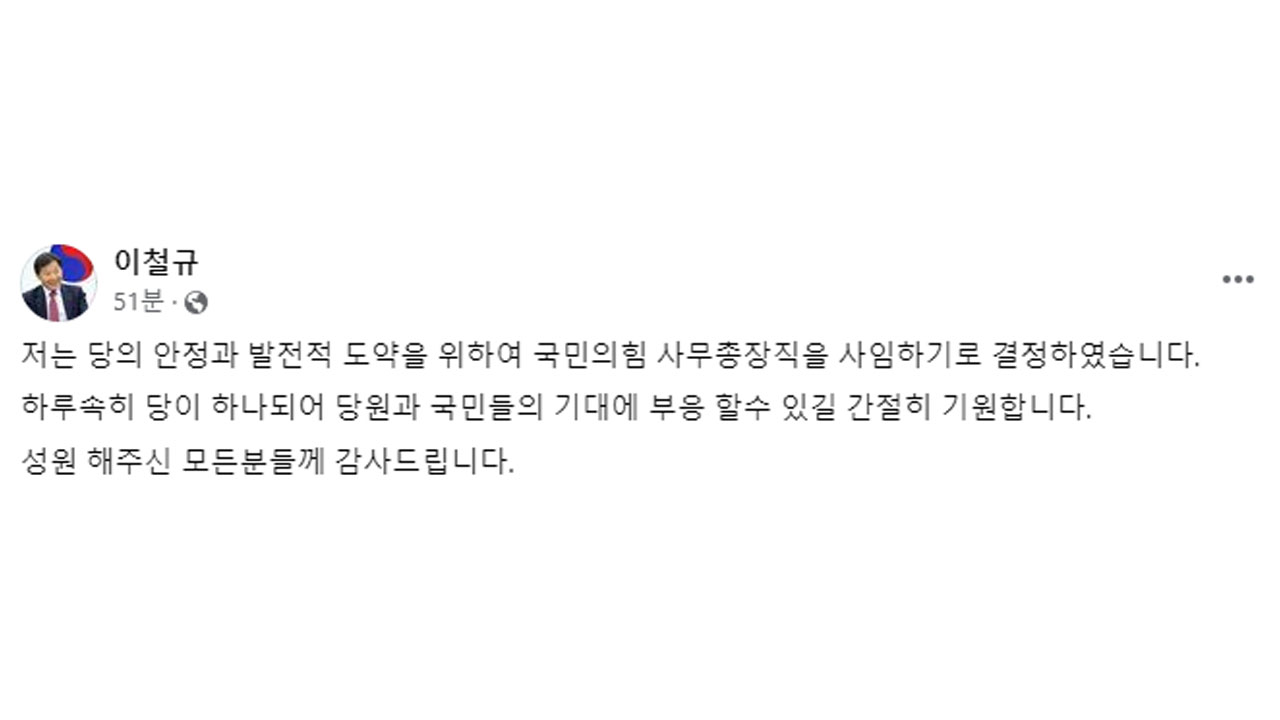국민의힘 이철규·박성민 보직 사퇴‥강서 참패 책임