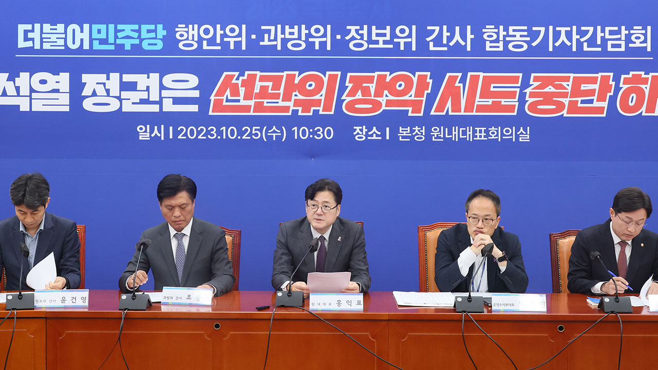 민주 "선관위 시스템서 '해킹 도구 의심' 파일 15개 발견‥국정원 개입 시도 조사해야"