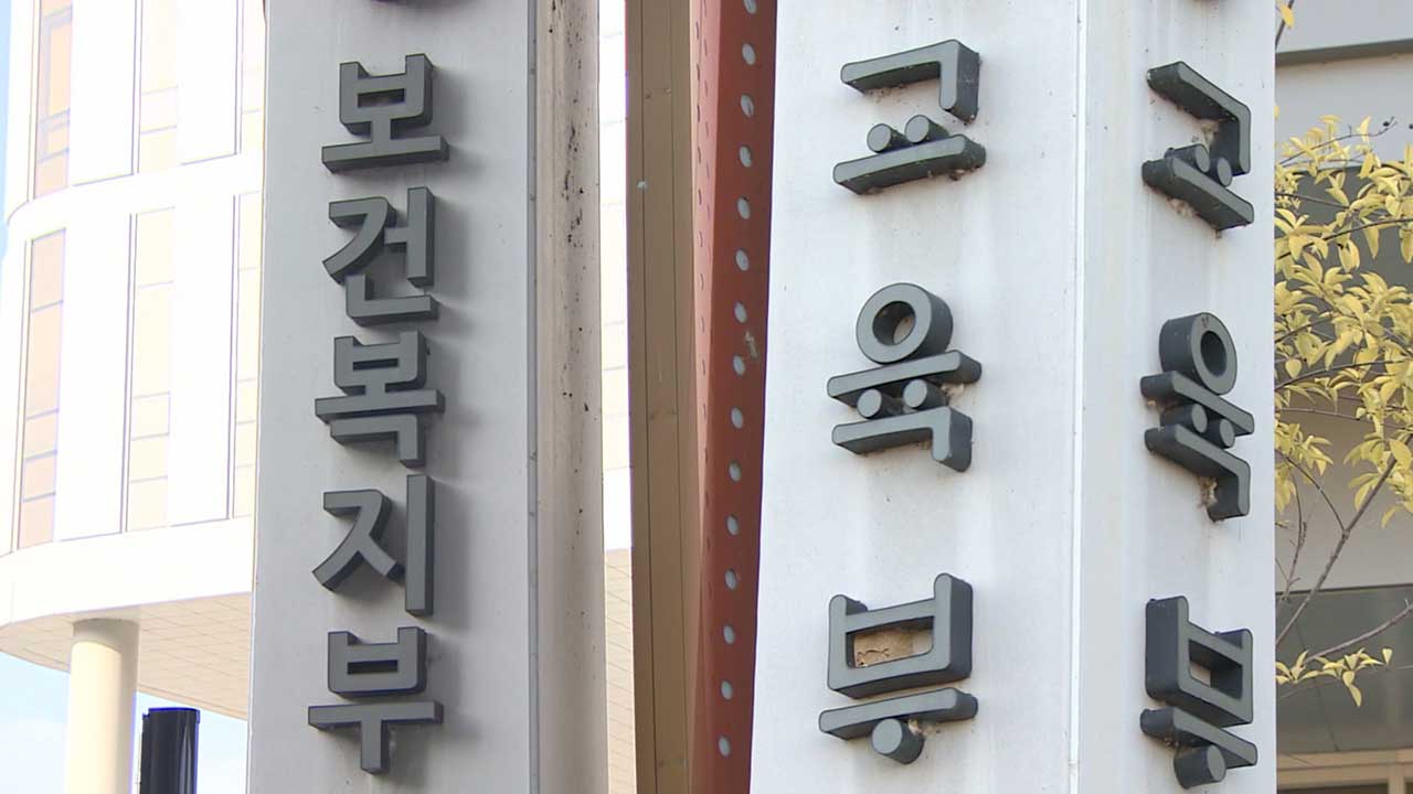 '유보통합' 법적 토대 마련‥정부조직법 개정안 국회 통과