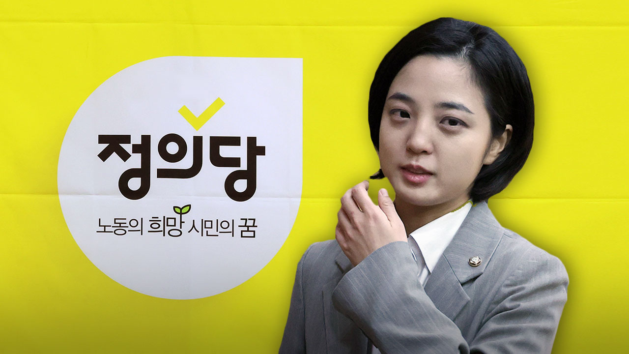 정의당 "류호정 의원직 사퇴 결의안 만장일치 채택‥17일 징계위 회부"