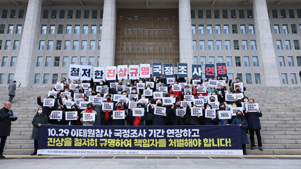 10.29 참사 유족 "국정조사 열흘 연장으론 부족‥시간 더 필요"