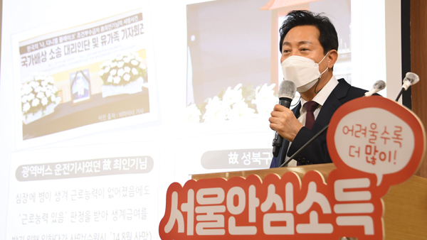 서울시, '안심소득' 1100가구 모집‥25일부터 접수