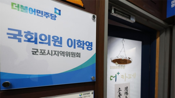 '취업청탁' 이학영 의원 전산자료 국회 압수수색