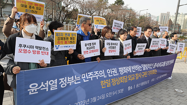시민단체들, 정부 향해 "일방적 종속외교 멈추라"‥한일 정상회담 규탄