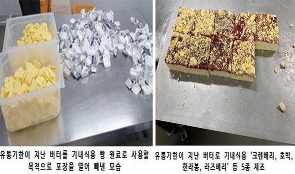 유통기한 4개월 지난 버터로 기내식 만든 업체 벌금 1천만 원