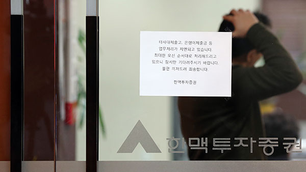 한맥투자증권 411억원 주문 실수‥한국거래소 승소