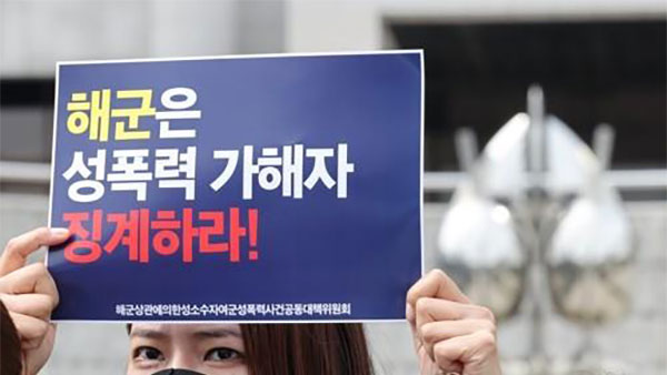 부하 성폭행 혐의 해군 함장 13년 만에 징역 8년 확정