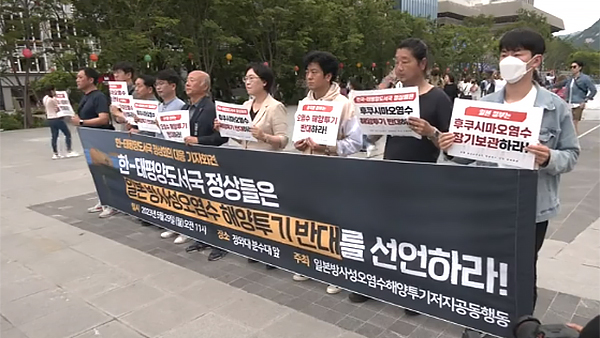 시민단체 "한-태평양도서국 정상회담서 오염수 해양 투기 반대 선언해야"
