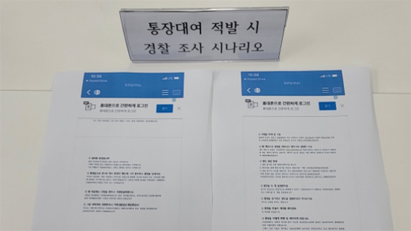 유령법인 차려 대포통장 개설·유통 73명 검거‥'범죄단체조직죄' 적용